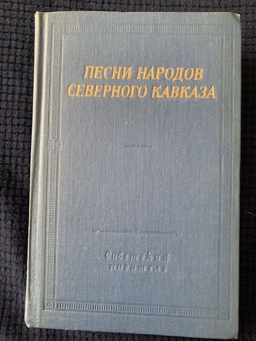 Песни народов северного кавказа