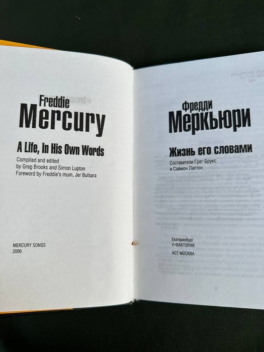 Фредди Меркьюри Жизнь его словами