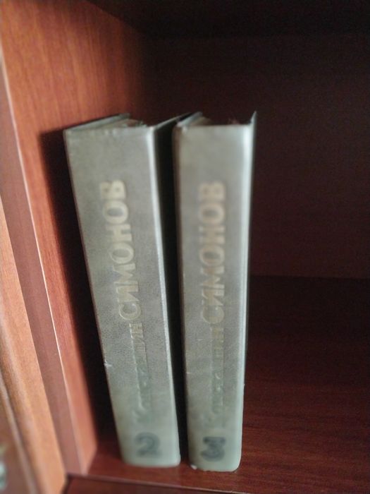К. Симонов. Живые и мертвые