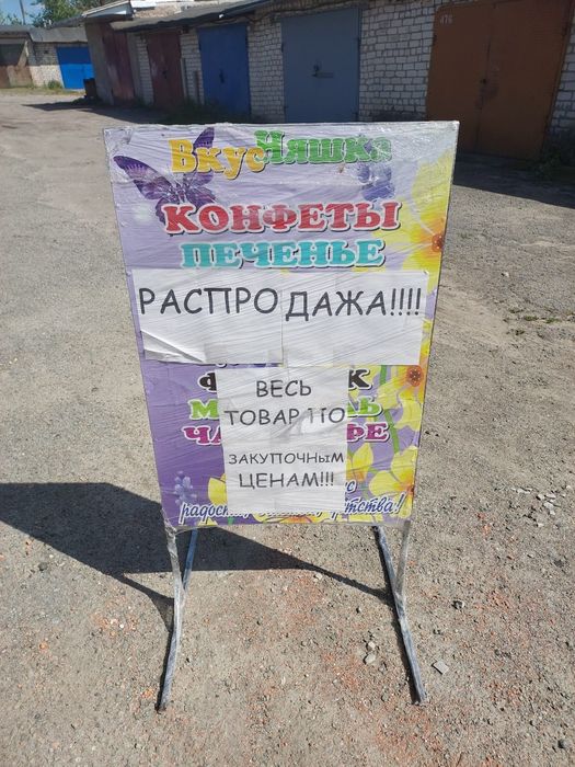 Штендер вуличний 

Тер