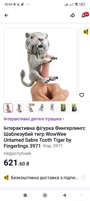 Интерактивный дракоша, саблезубый тигр Фингерлингс