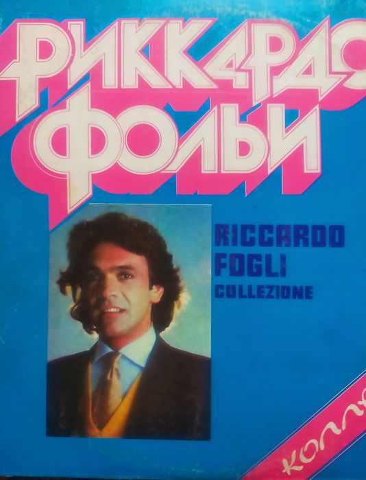 Винил Итальянская музыка 80-х