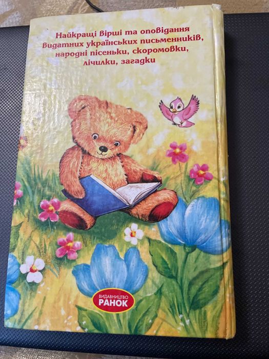 книжка для дітей Сонечко