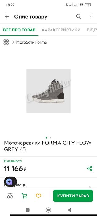 Мотокросівки Forma City Flow