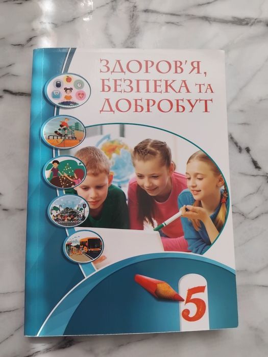 Продам підручники 5 клас