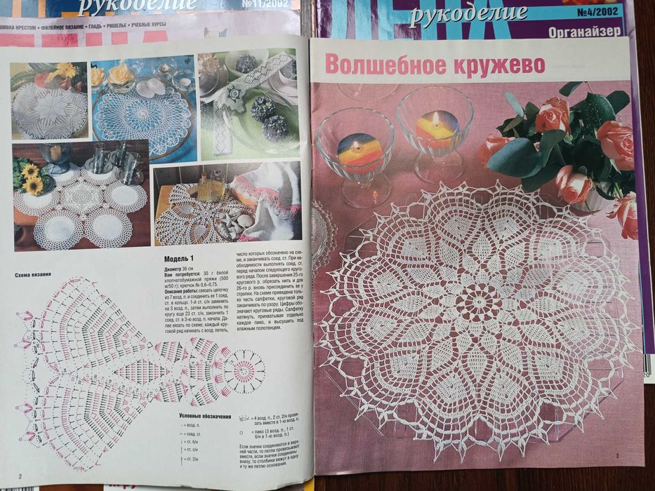 Журнал "Лена рукоделие". 2002 р. 7 шт.