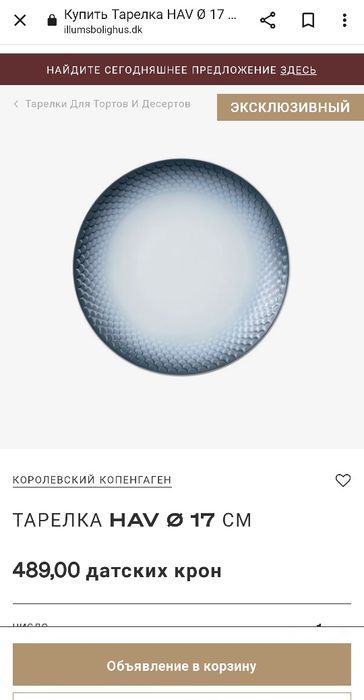 Тарелка чашка набор Royal Copenhagen Роял Копенгаген посуда фарфор