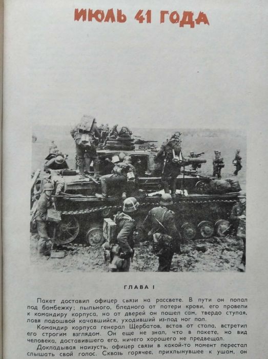 Книги о войне 1941-45 гг.  Бакланов