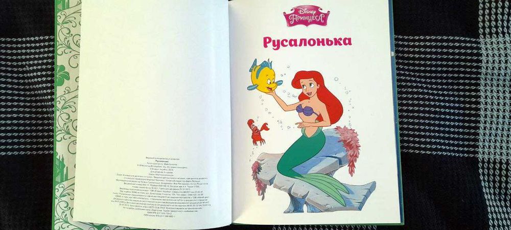 "Русалонька" Дісней, серія "Принцеса" (Магічна колекція), 2016