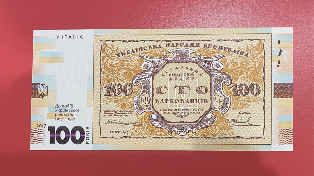 100 карбованцев 2017.цена 100 гривен