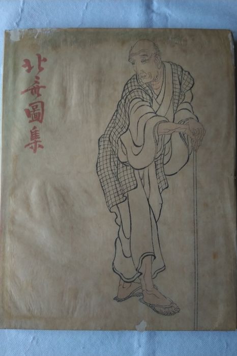 Hokusai Un Maître de l' Estampe Japonaise