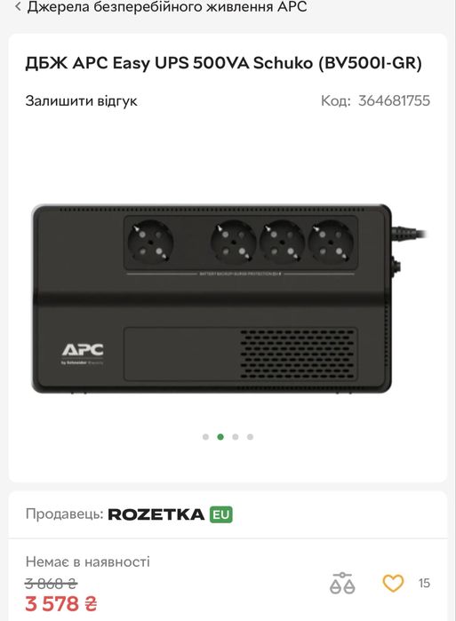 ДБЖ APC Easy UPS 500VA Schuko (BV500I-GR)