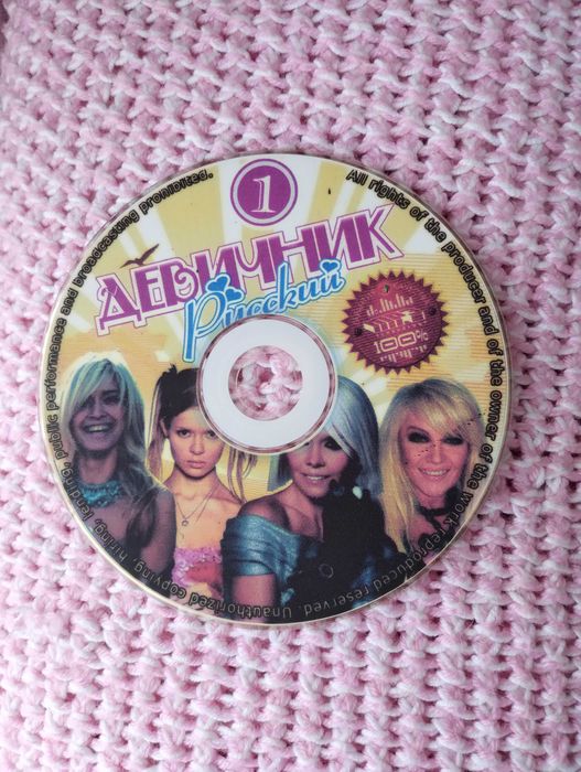Диск МР3 Девишник / Девичник / Хиты поют только женщины женские песни