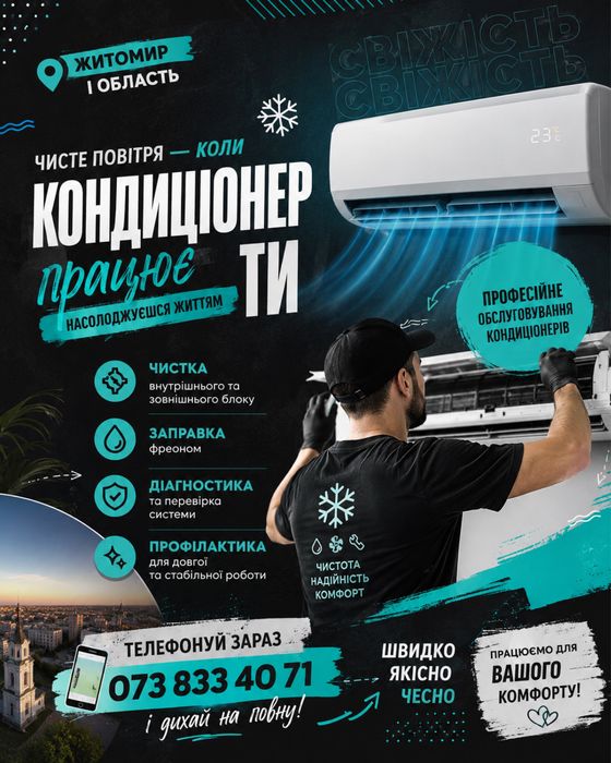 Air Service Житомир | Повний сервіс кондиціонерів