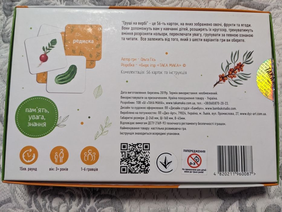 Настільна гра Груші на вербі