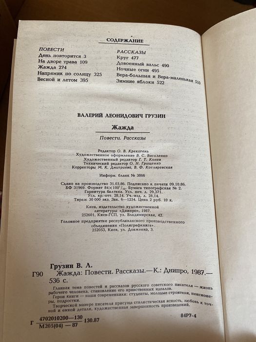 Грузин Валерий Жажда