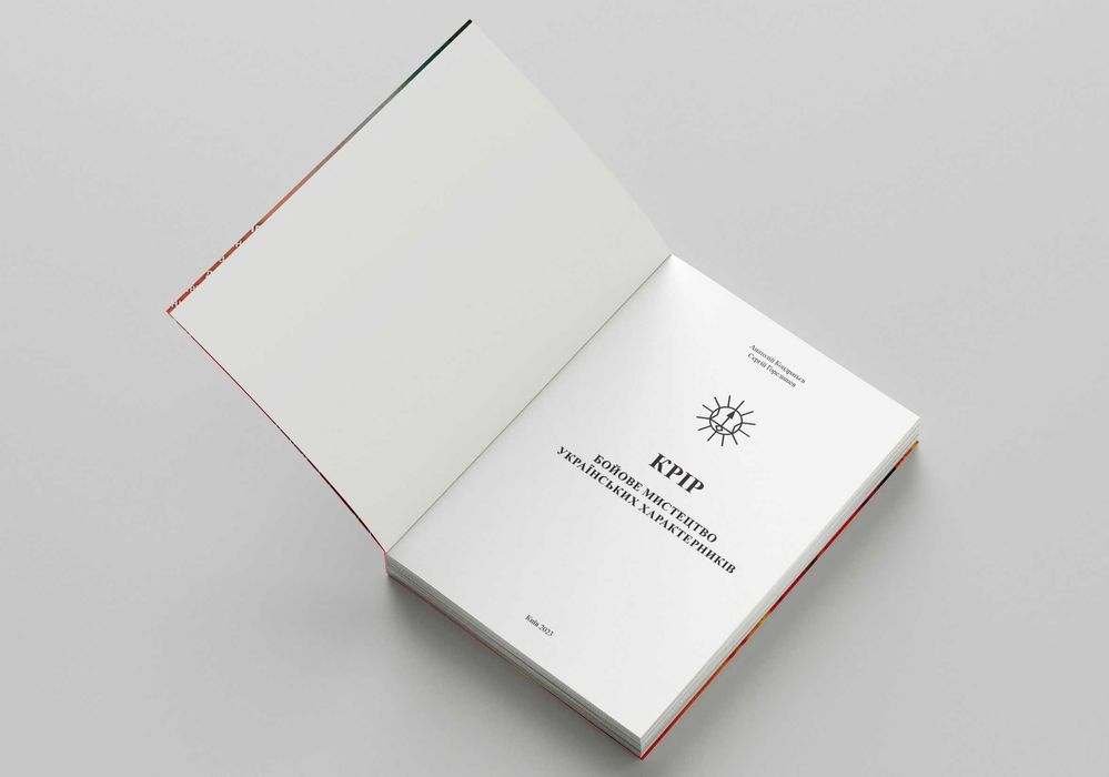 Крір. Бойове мистецтво українських характерників