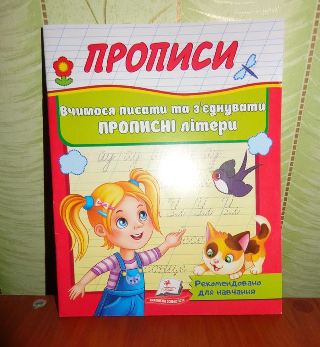 новые                           прописи