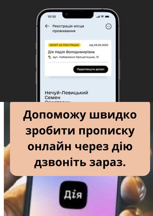 Прописка ОНЛАЙН прописка через ДІЮ. Терміново зроблю вам прописку!