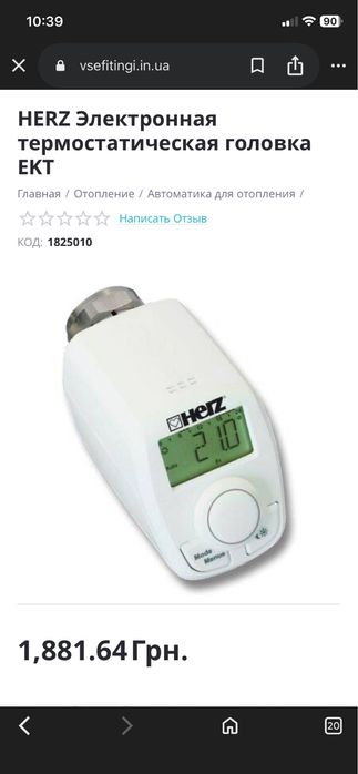Продам термоголовку Herz