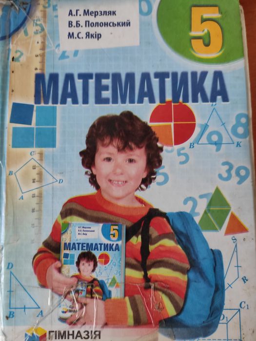 Математика ,підручник