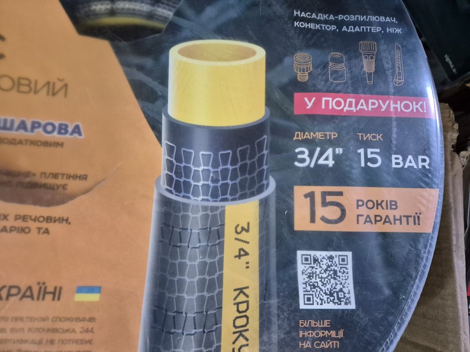 Шланг 3/4 чотиришаровий суперовий . Рукав для поливу 18мм