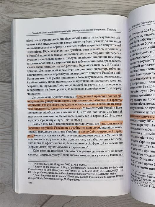 Конституційне право України за ред. Т. М. Слінько
