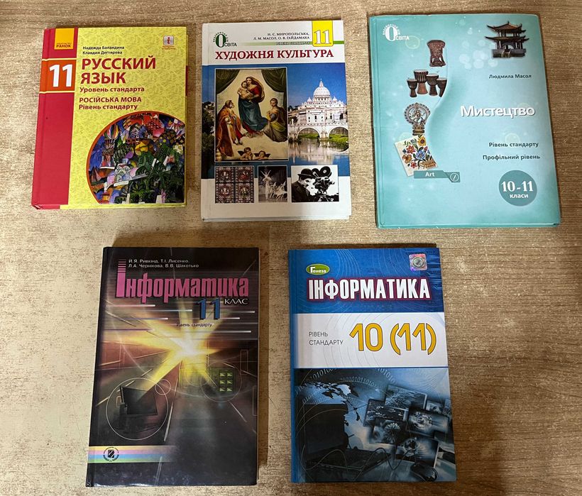 Підручники шкільні. 11 клас