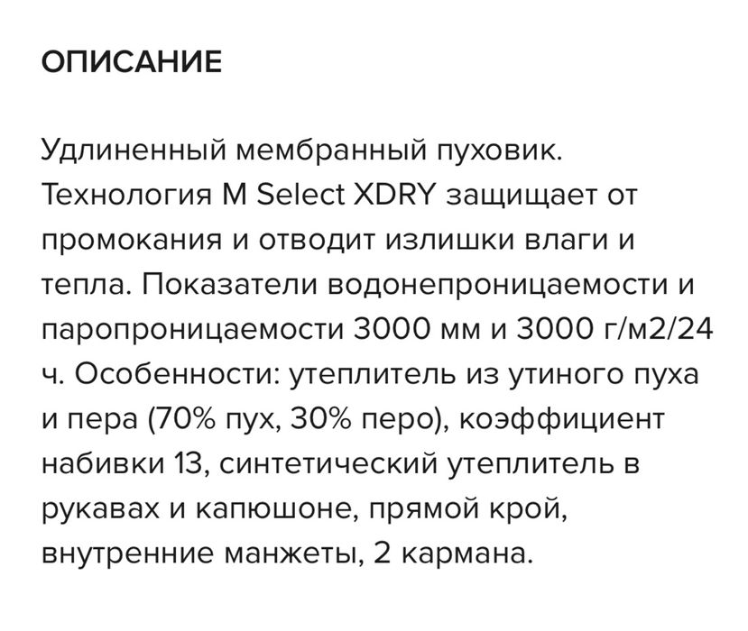 Merrell пуховик.