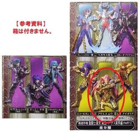 Bandai Super Modeling Soul Saint Seiya "Aries Mu" ~ Hades Chapter, New
