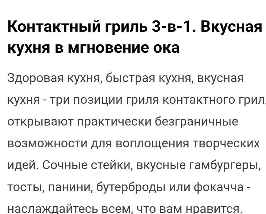 Гриль Bosch. Контактный гриль 3-в-1.