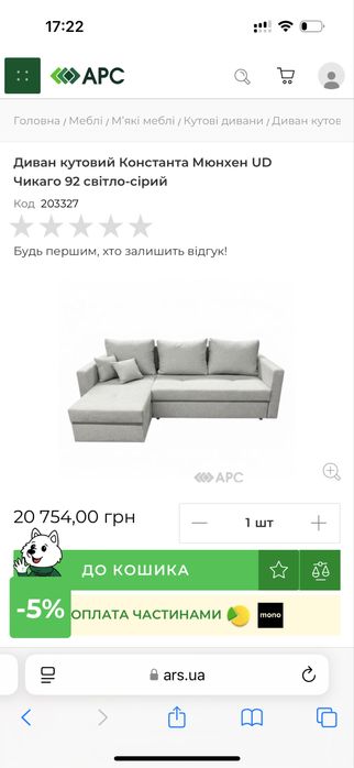 диван угловой стан нового