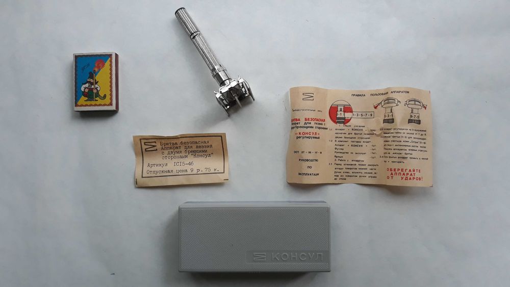 Бритвенный станок ссср консул и рубин
