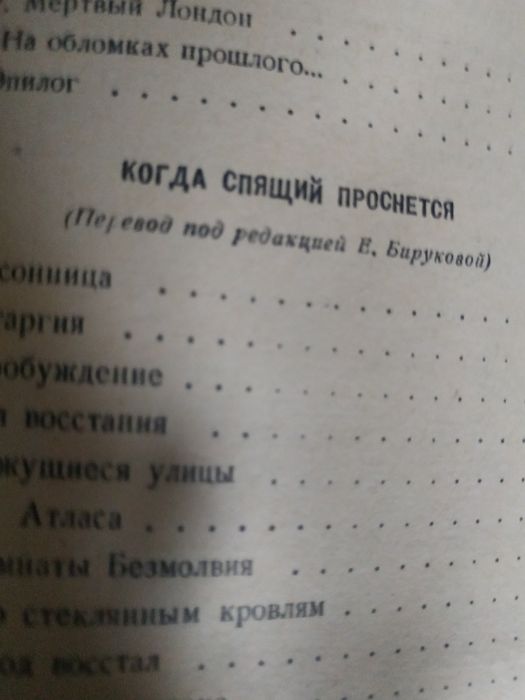 Герберт Уэллс сочинения в двух томах, цена предложена за один том.