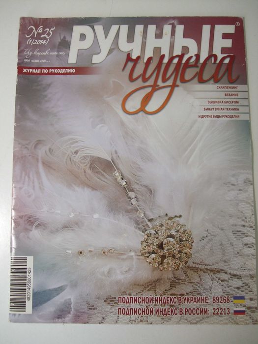 Продам журнали по рукоділлю Ручные чудеса