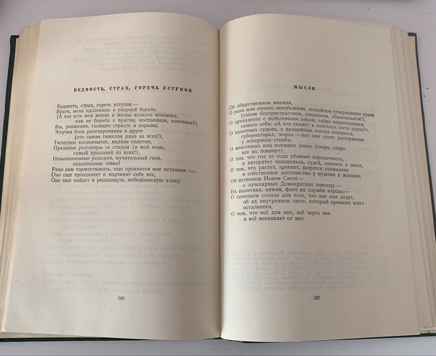 Уолт Уитмен « Листья травы»