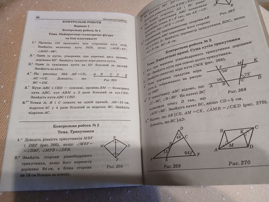 Геометрія 7кл, збірник задач і контрольних робіт