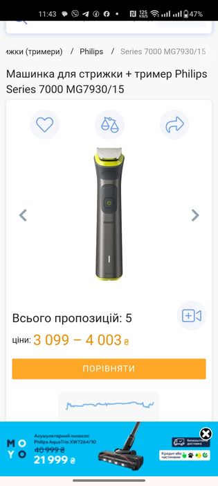 Універсальний тример Philips серії 7000