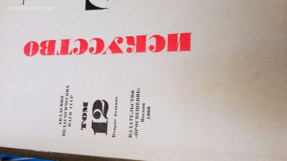 Дитяча енциклопедія. 12 томів. Детская энциклопедия. 12 томов.