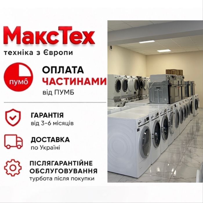 Пральна машина з Європи / WAN28092