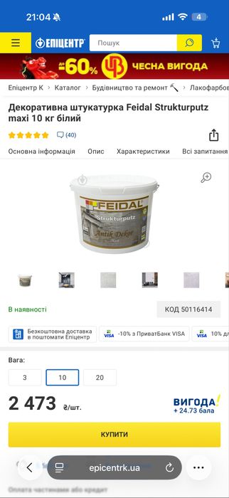 Декоративна штукатурка Feidal Strukturputz  затоновано