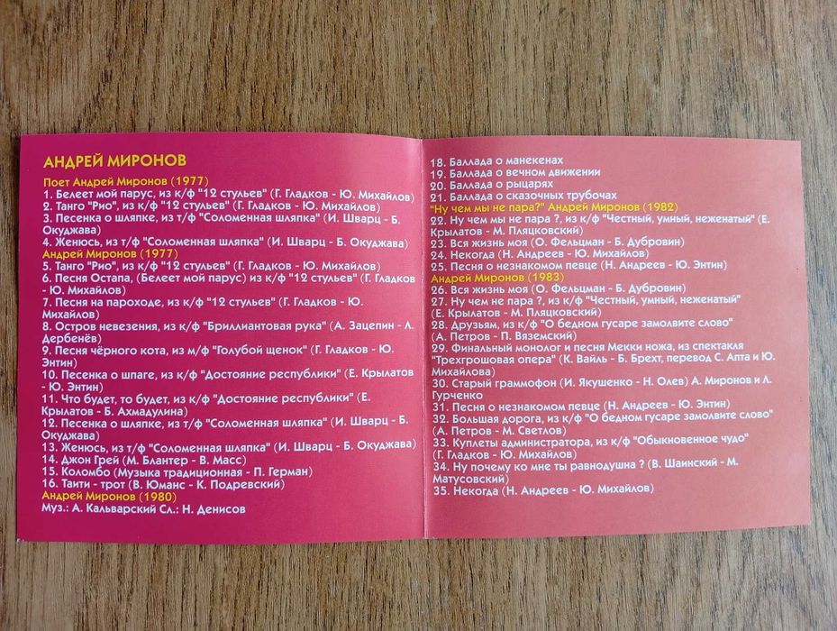 CD mp3 Андрей Миронов - Артист и Песня