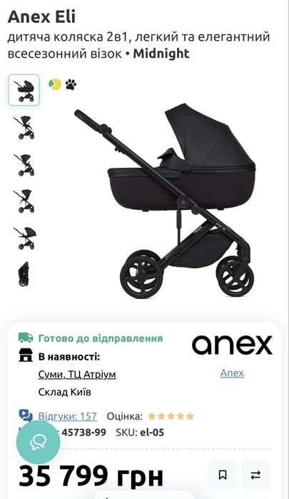 Anex Eli дитяча коляска 2в1