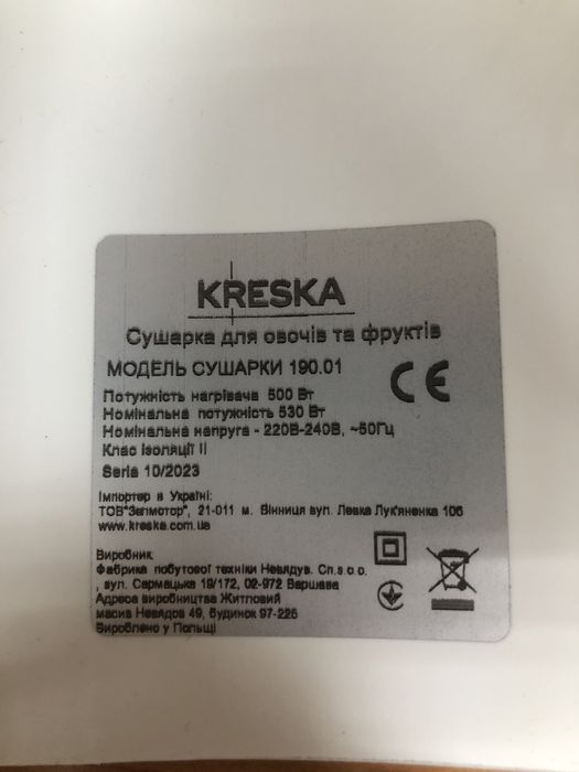 Сушка для фруктів KRESKA