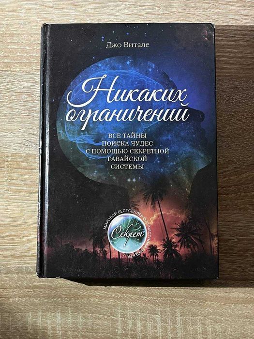Д. Витале. Книга