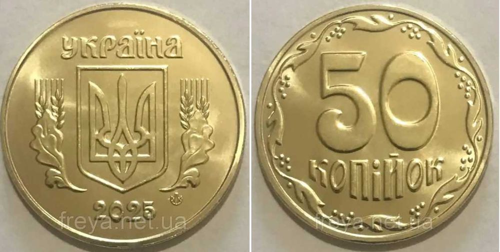 роли  50 коп 2026-2025 упаковка 10, 20 штук, вакуумне пакування