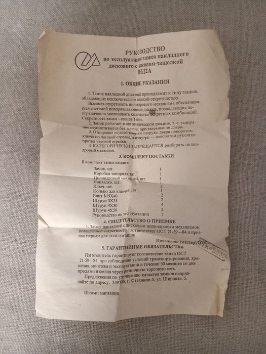 Замок накладной ,,Миллион секретов "