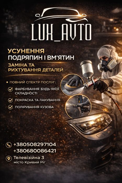 Фарбування авто Кривий Ріг рихтування авто покраска авто рихтовка авто