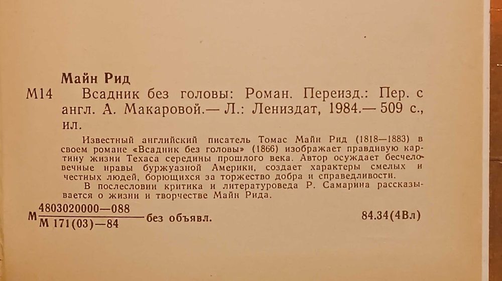 Майн Рид : Всадник без головы