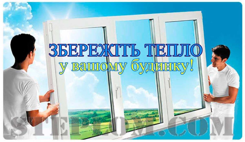 еВідновлення - ВІКНА, ДВЕРІ пластикові / Окна, Балконы восстановление